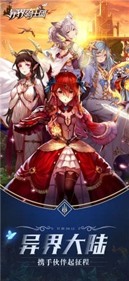 异界骑士团ios清爽版截图1