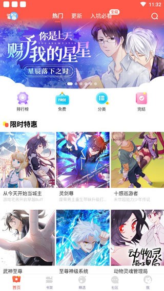 51漫画免会员版截图1