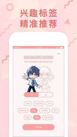 妖精漫画手机版截图1
