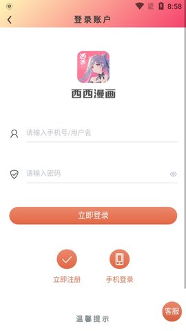 西西漫画去广告版截图3