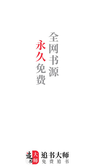 追书大师漫画免费版截图1