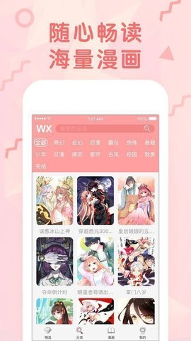 妖精漫画无限观看版截图1
