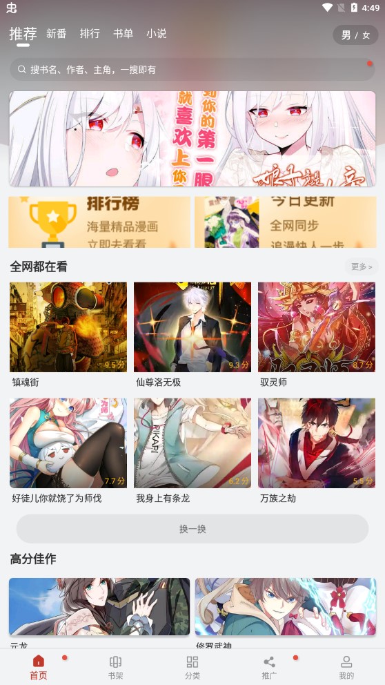追漫大师去广告版截图3