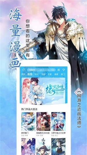 风车漫画免会员版截图1