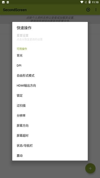 secondscreen完整版截图1