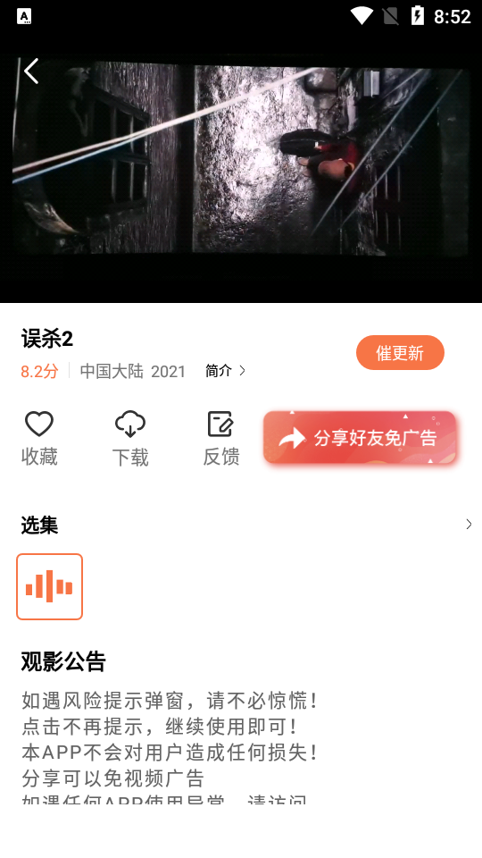 橘子视频高清版截图4