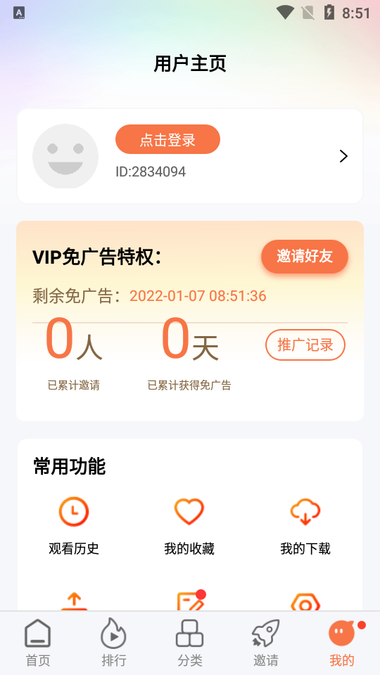 橘子视频破解版截图2