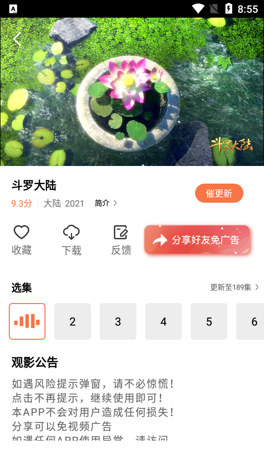 橘子视频破解版截图5