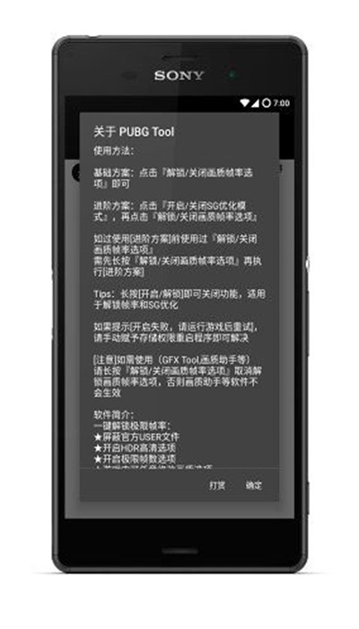 144帧画质助手官方版截图1