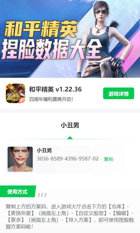和平精英捏脸助手完整版截图1