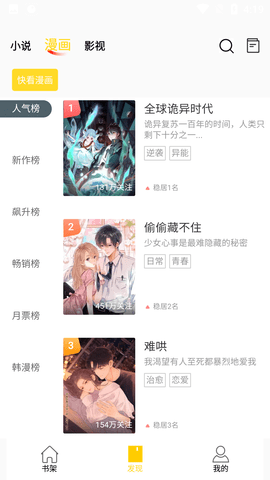 包子漫画高清版截图1