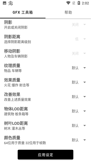 gfx画质工具箱免费版截图1