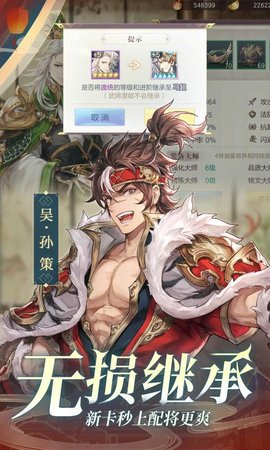 三国志幻想大陆福利版截图1