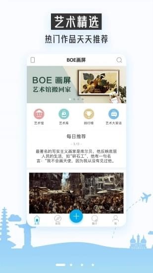 BOE画屏ios手机版截图1