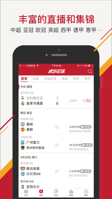 虎扑足球ios免费版截图1
