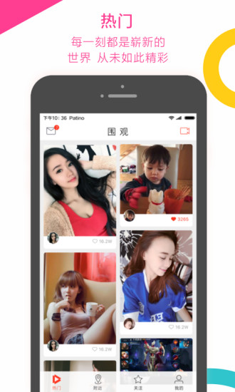 围观小视频ios完整版截图1