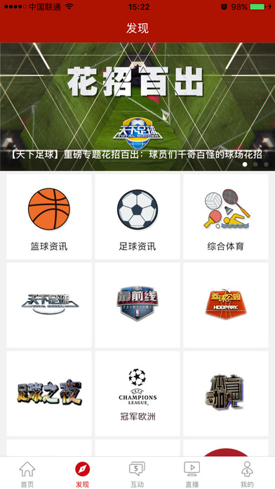 CCTV5 ios官方版截图1