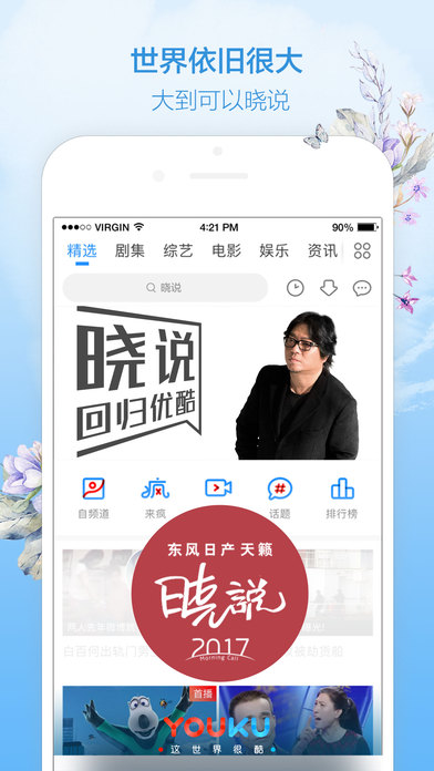 优酷ios完整版截图1