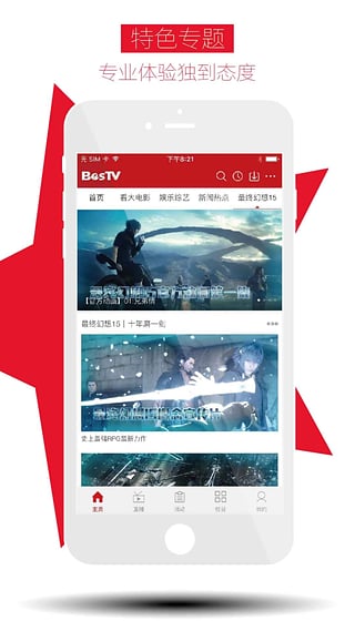 BesTV ios免费版截图1