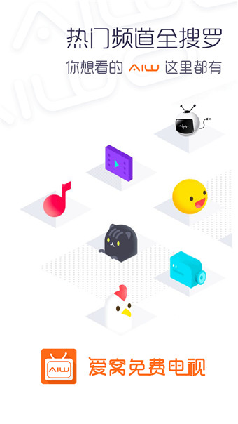 爱窝免费电视ios免费版截图1