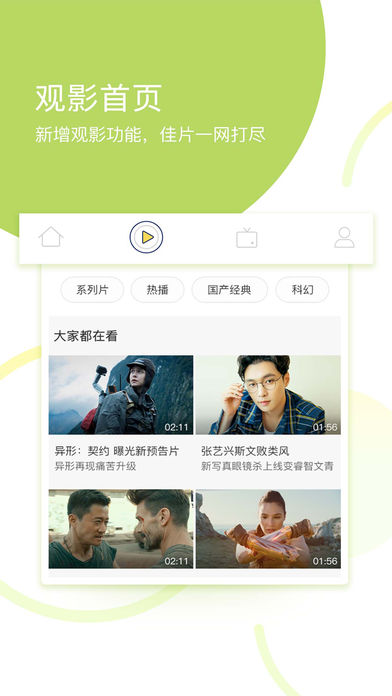 电影频道ios官方版截图1