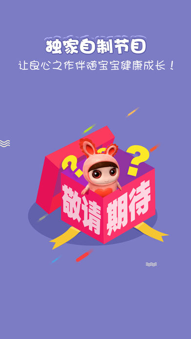 乐看儿童动画ios免费版截图1