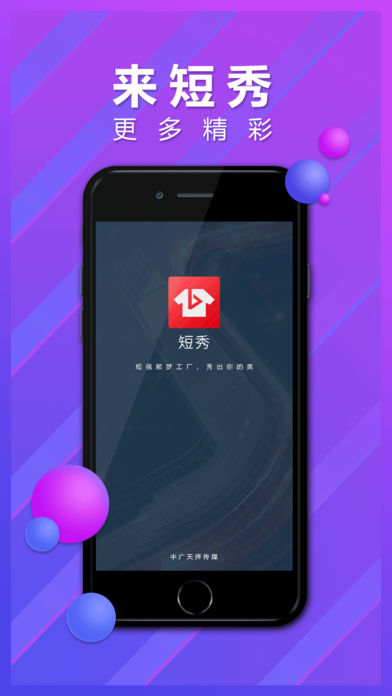 短秀ios在线观看版截图1