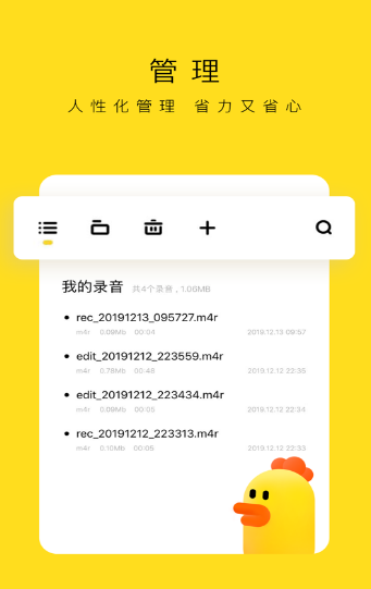录音鸡ios完整版截图1