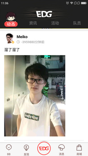 EDG俱乐部ios完整版截图1