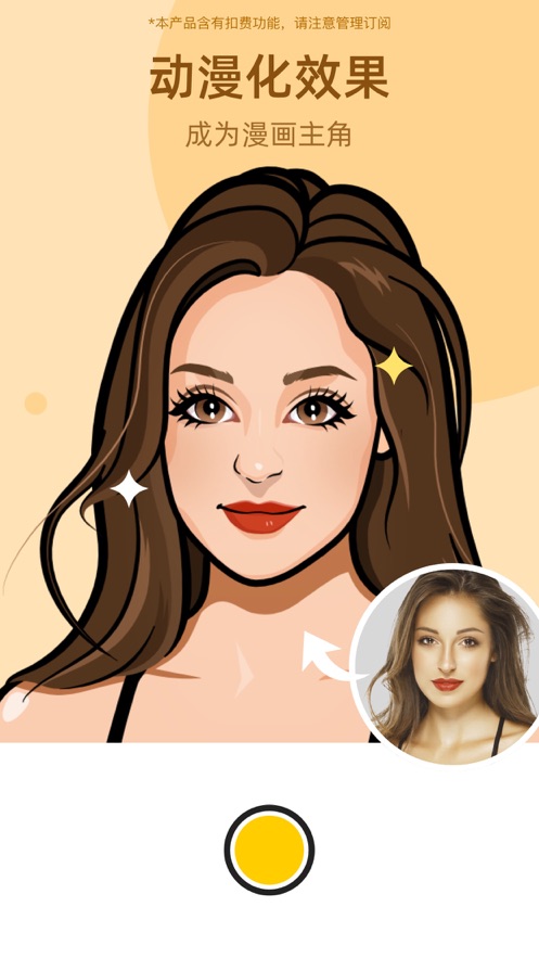 甜漫相机ios免费版截图1