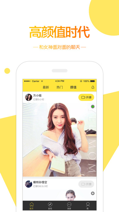 黄鳝社交ios清爽版截图1