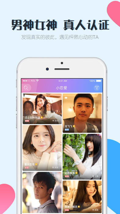 小恋爱ios纯净版截图2