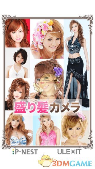 美发相机ios免费版截图1