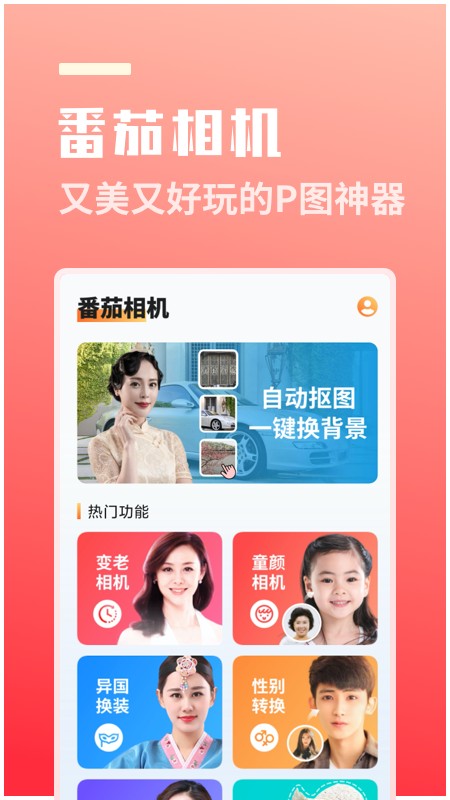 番茄相机ios手机版截图1