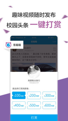易班ios清爽版截图1