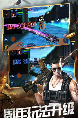 火线精英破解版截图1