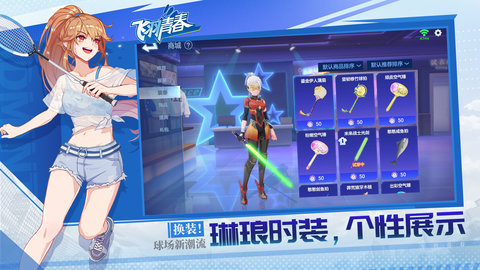 飞羽青春清爽版截图1