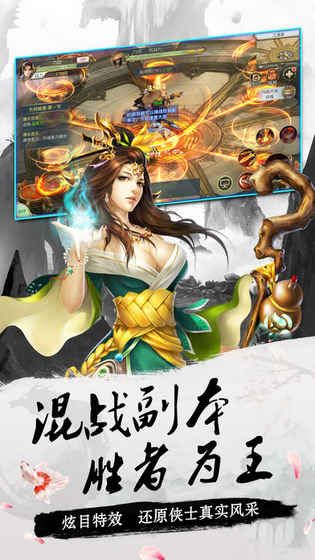 全民仙侠ios破解版截图4