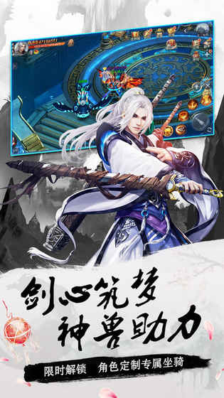 全民仙侠ios破解版截图5