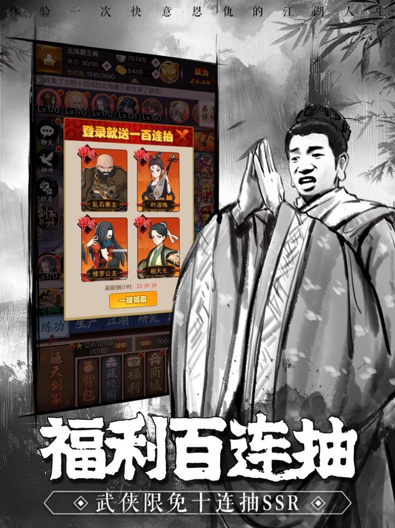 不正经武侠ios纯净版截图1