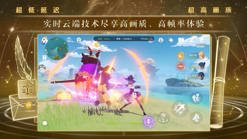云原神ios免费版截图1