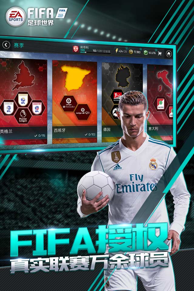 FIFA足球世界免费版截图1