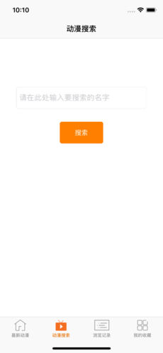 风车动漫ios完整版截图1