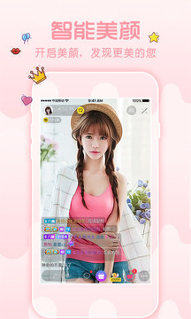 蜜柚直播ios在线观看版截图1