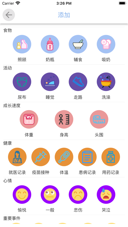 我的宝宝计划ios会员版截图1