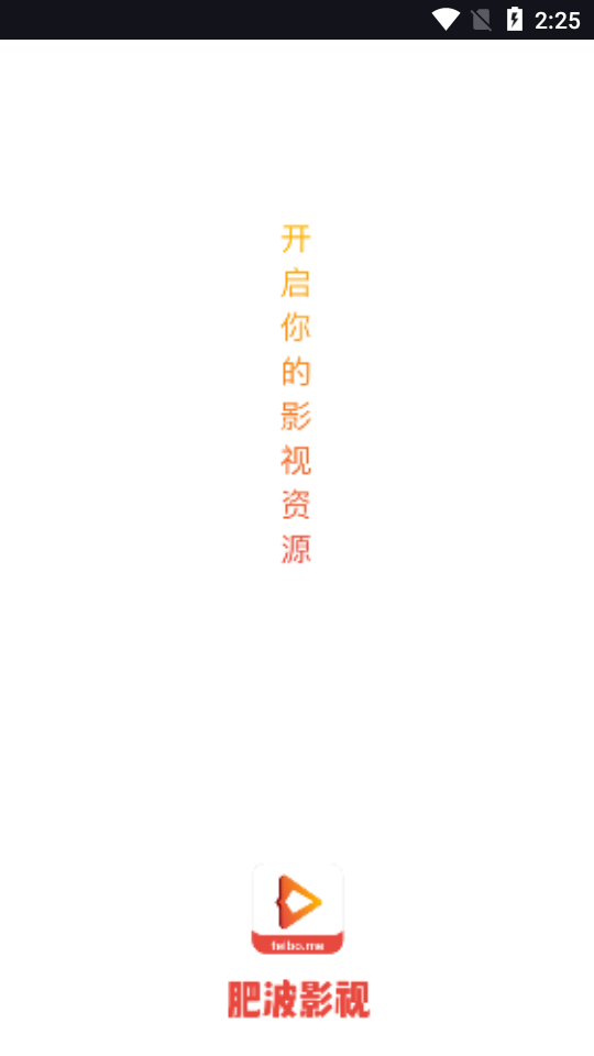 肥波影视ios在线观看版截图1