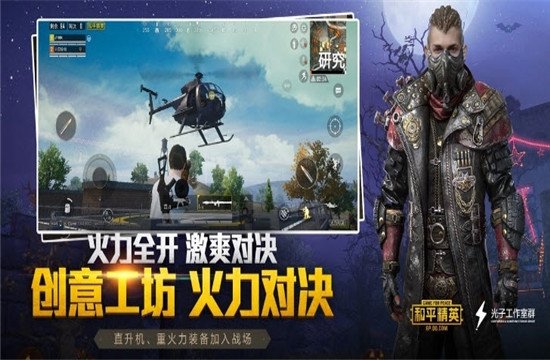 和平精英精简版截图1