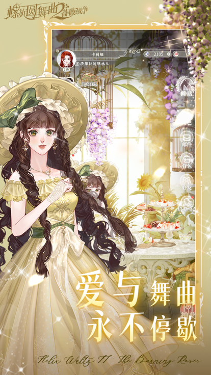 螺旋圆舞曲2蔷薇战争ios精简版截图1