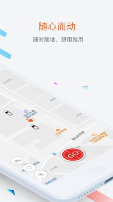 蕃茄出行ios去广告版截图1