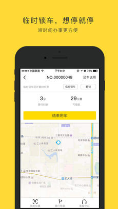 蜜蜂出行ios会员版截图4